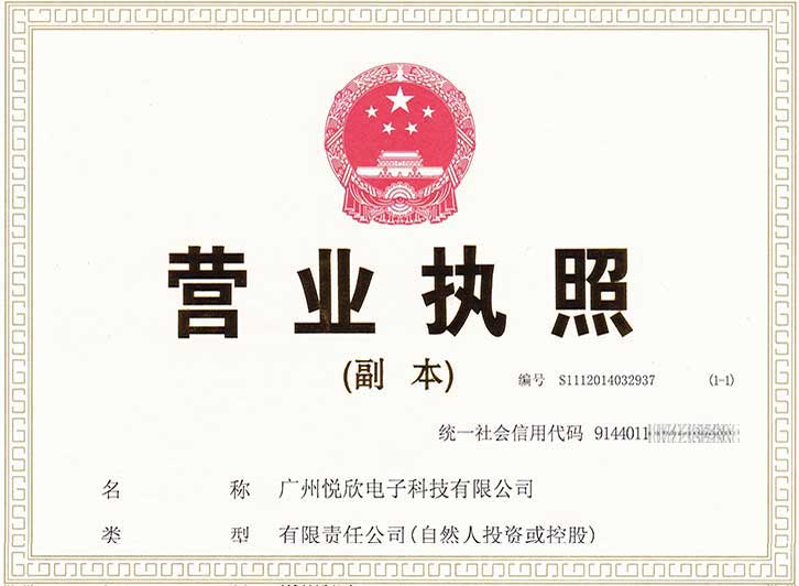 广州DB真人旗舰电子科技有限公司营业执照
