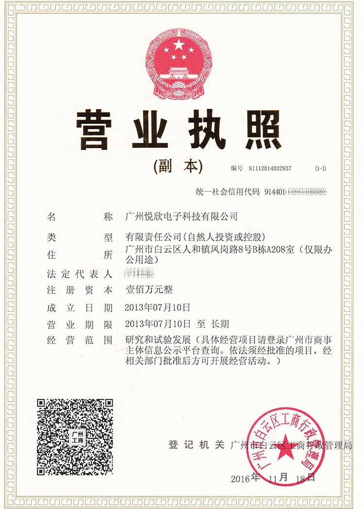 DB真人旗舰电子营业执照