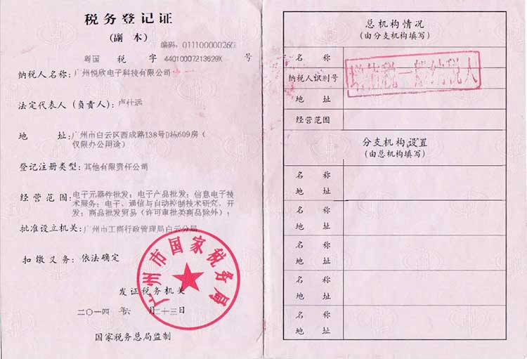 DB真人旗舰电子税务挂号证