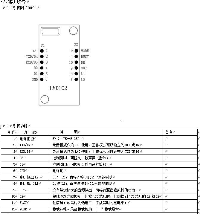 485语音？？？長MD102接口说明
