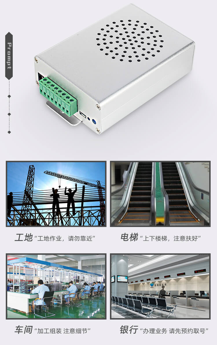 收费站语音提醒器