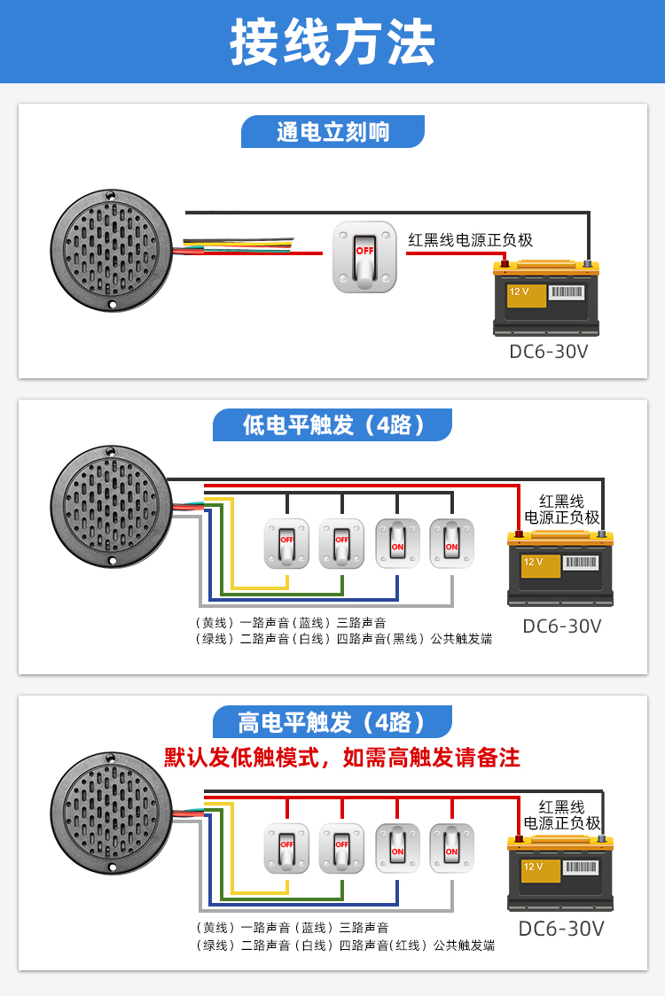 YX72语音提醒器接线线路图