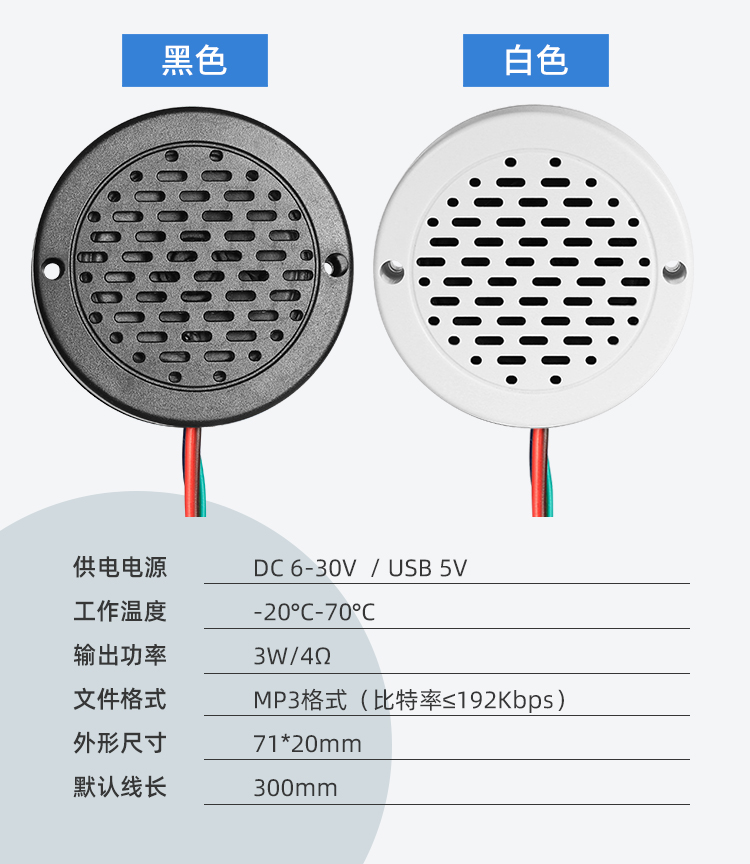 YX72语音提醒器参数说明