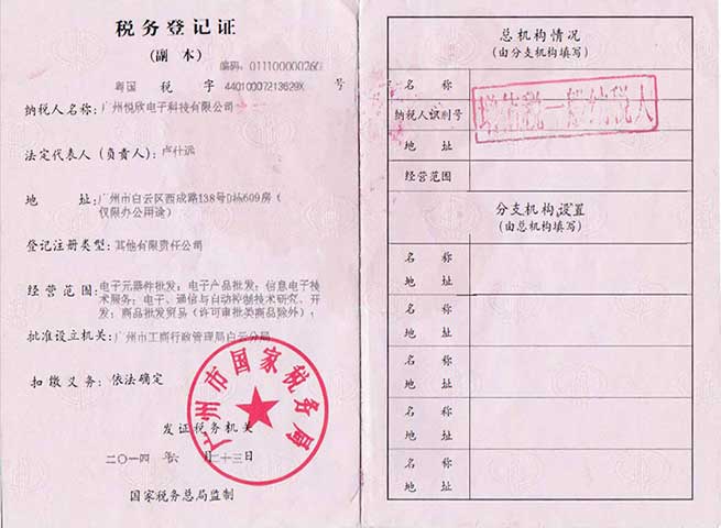 广州DB真人旗舰电子科技有限公司税务挂号证